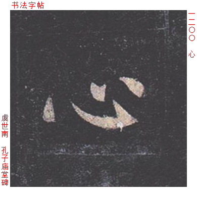 心
